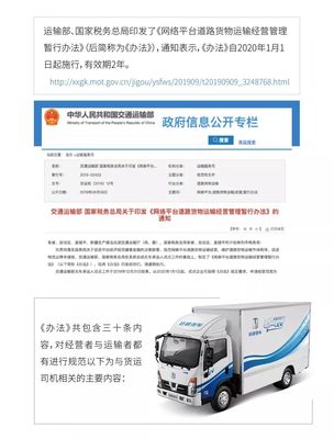 政策 |《网络平台道路货物运输经营管理暂行办法》
